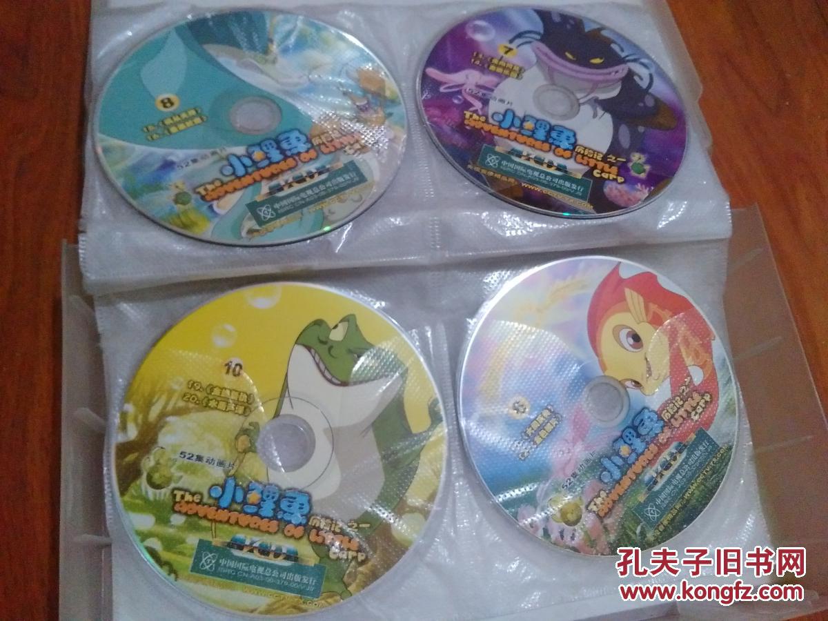 小鲤鱼历险记之一vcd全13碟装中国国际电视总公司出版货号212自然旧