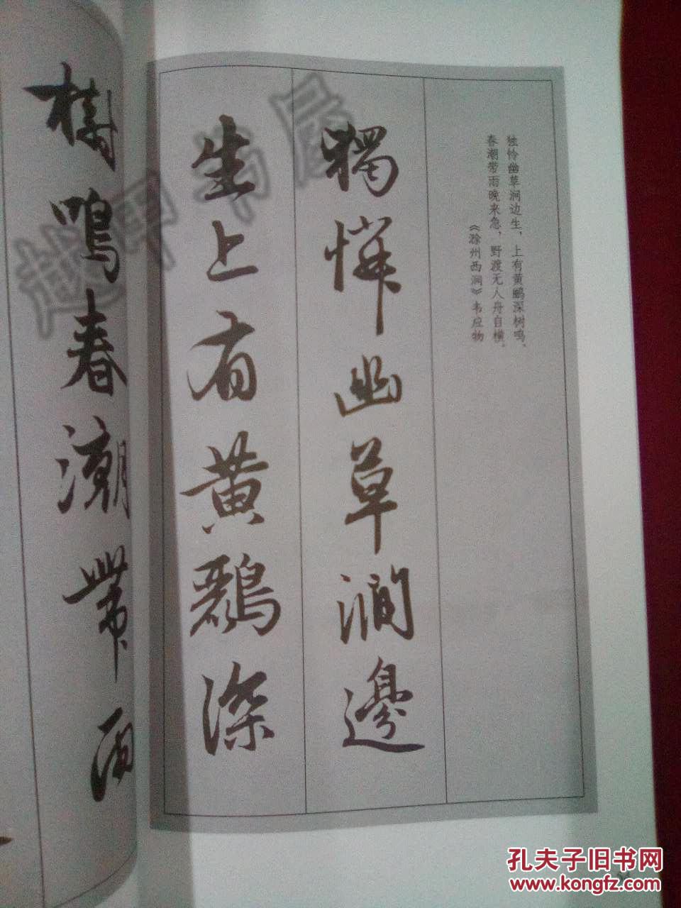 赵孟頫行书集字古诗