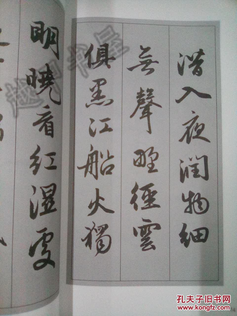 赵孟頫行书集字古诗