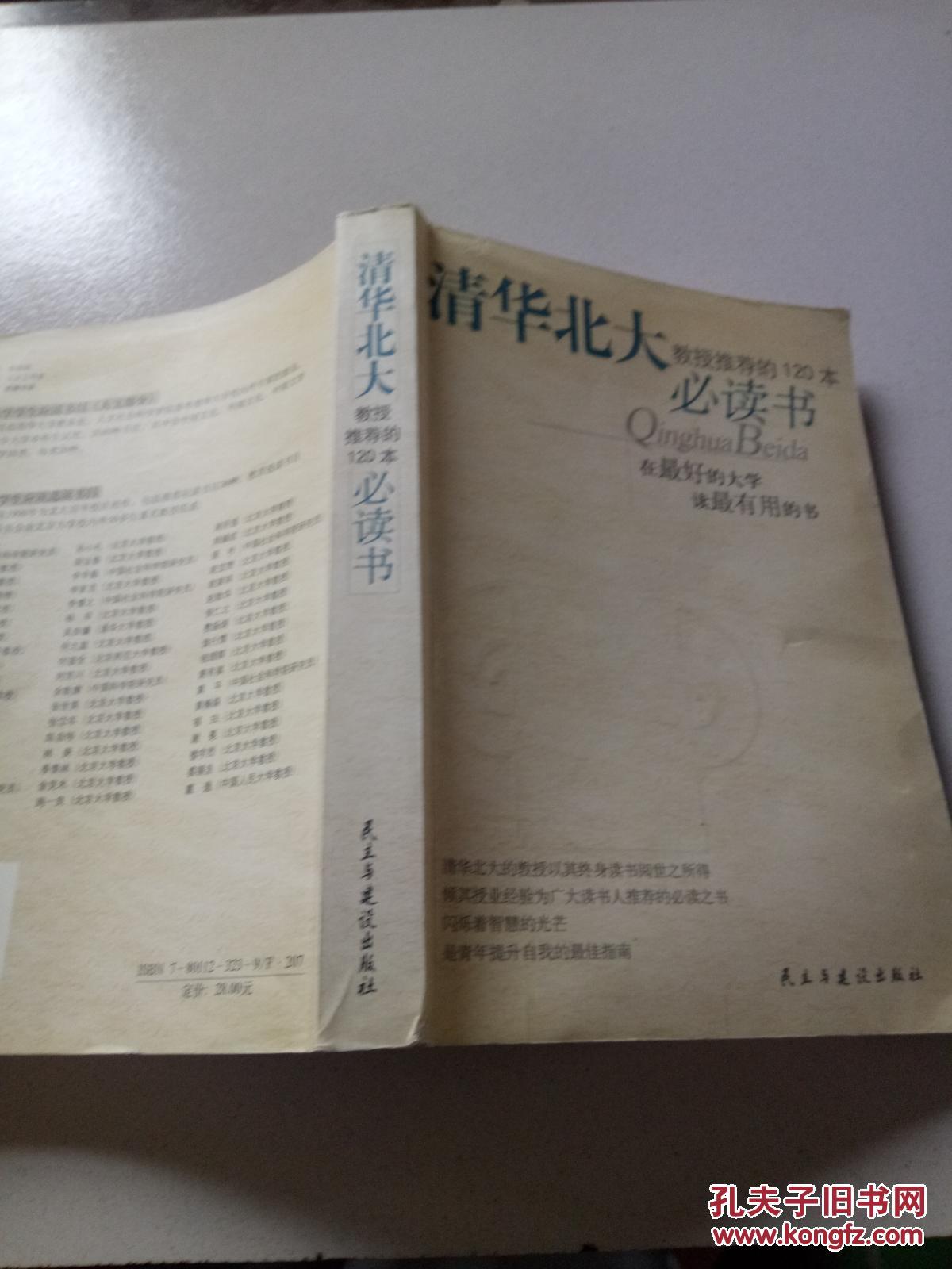 清华北大教授推荐的120本必读书