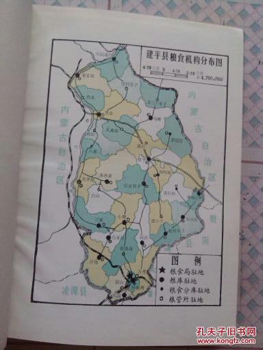 建平县粮食局志