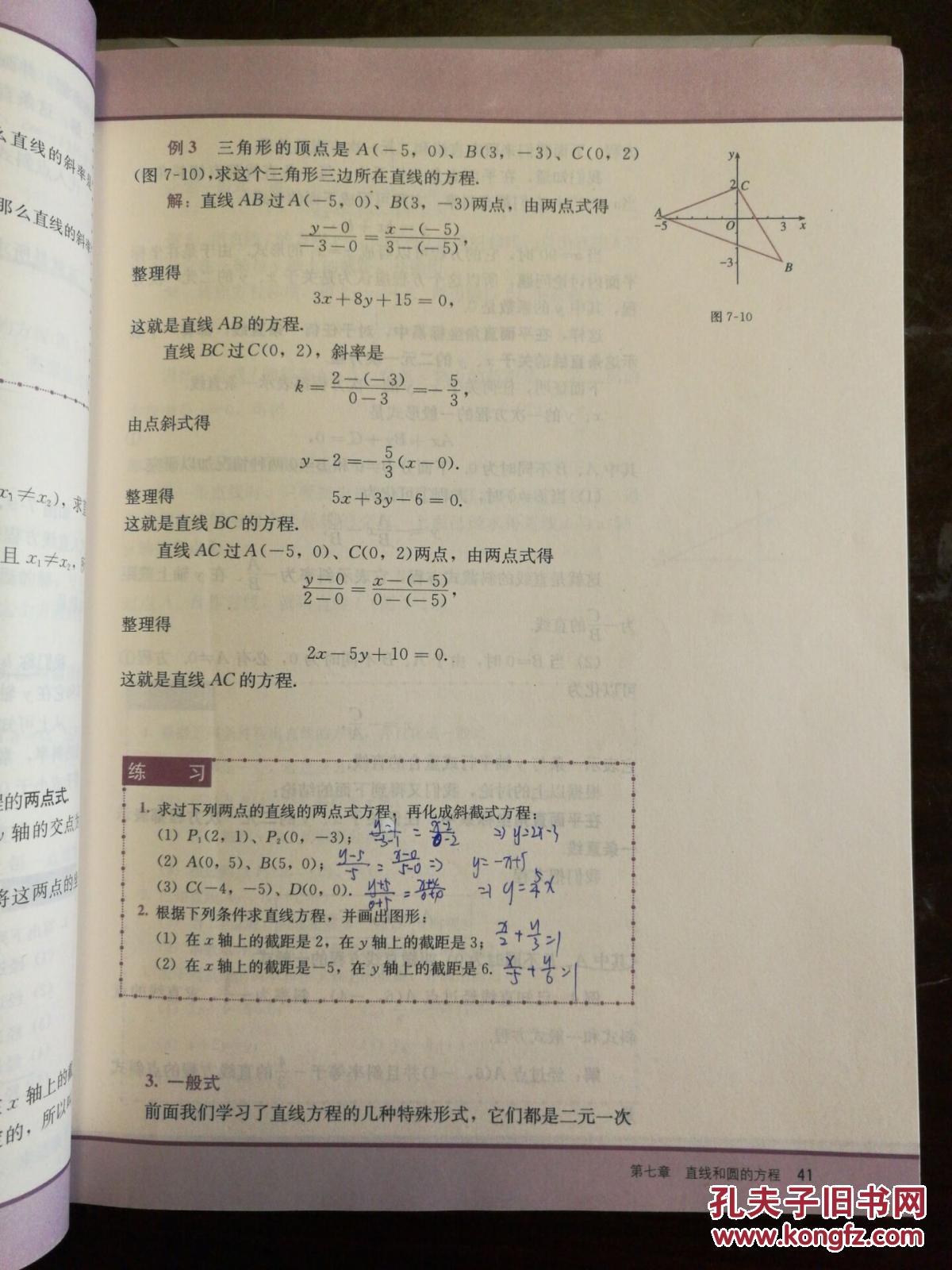 高中教科书(必修)数学第二册(上)