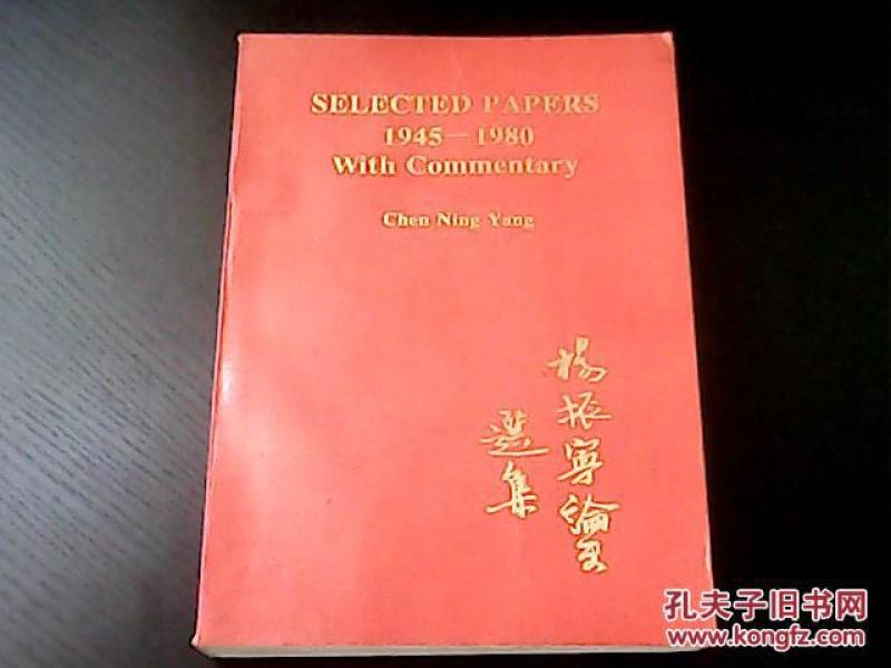 80 With Commentary Chen Ning Yang(杨振宁论