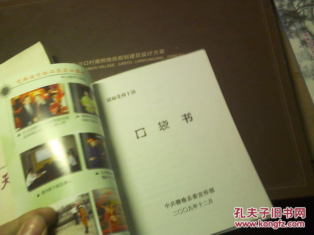 口袋书1234676本合售赣榆党员干部