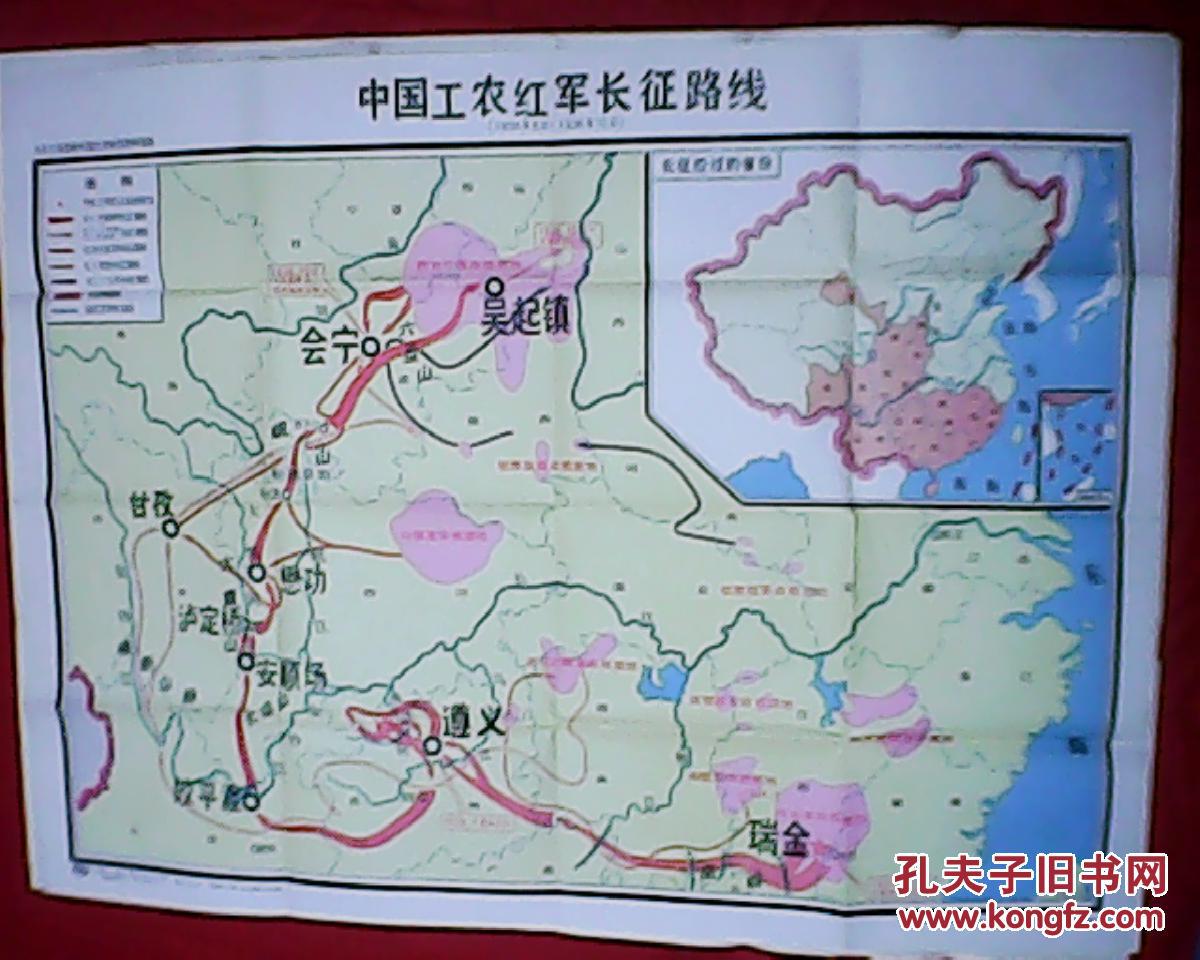 1994年版《中国工农红军长征路线图》(此为大