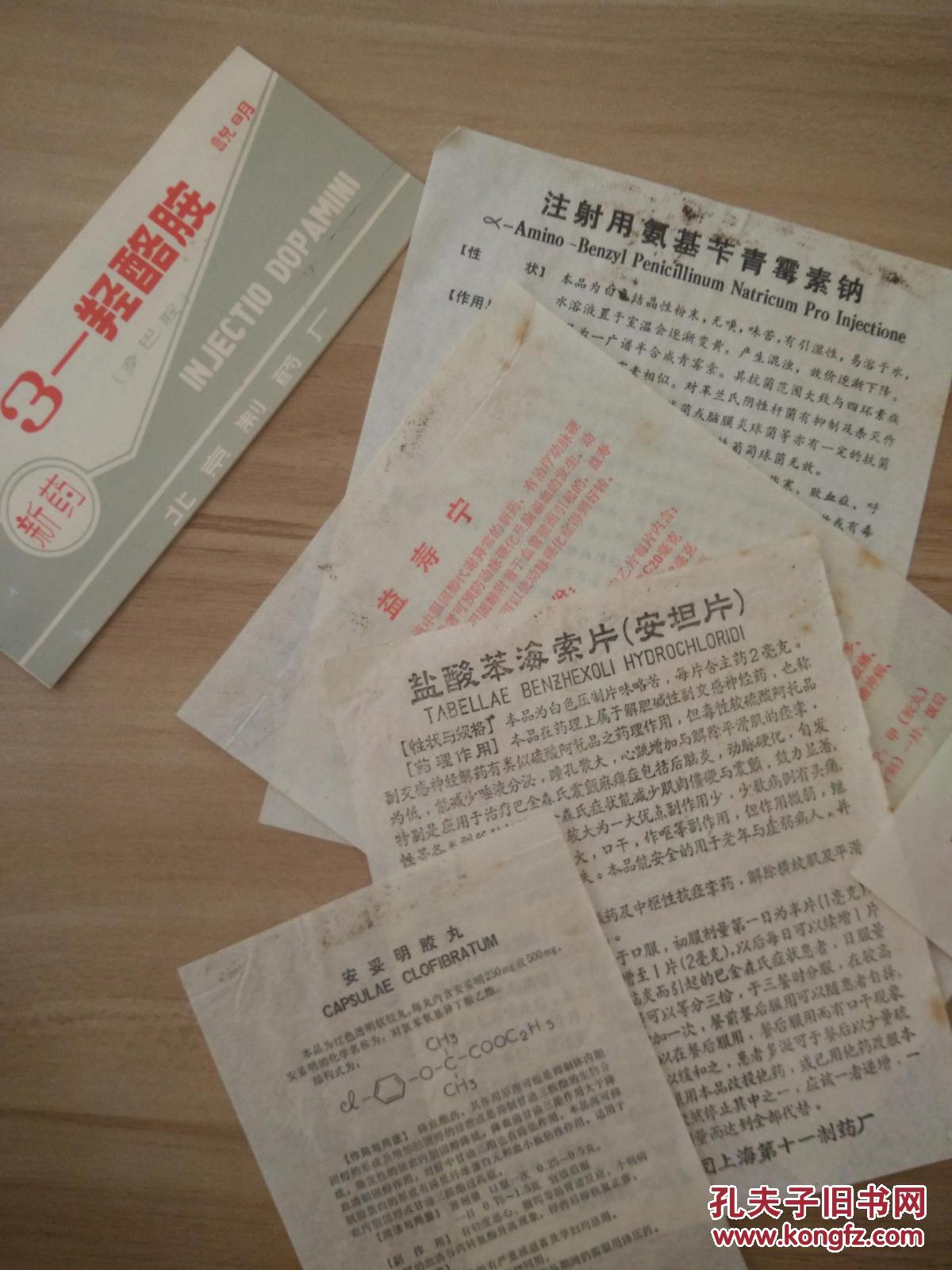 苄青霉素钠毛冬青注射液3羟酪胺潘生丁注射液氢溴酸加兰他敏注射液等