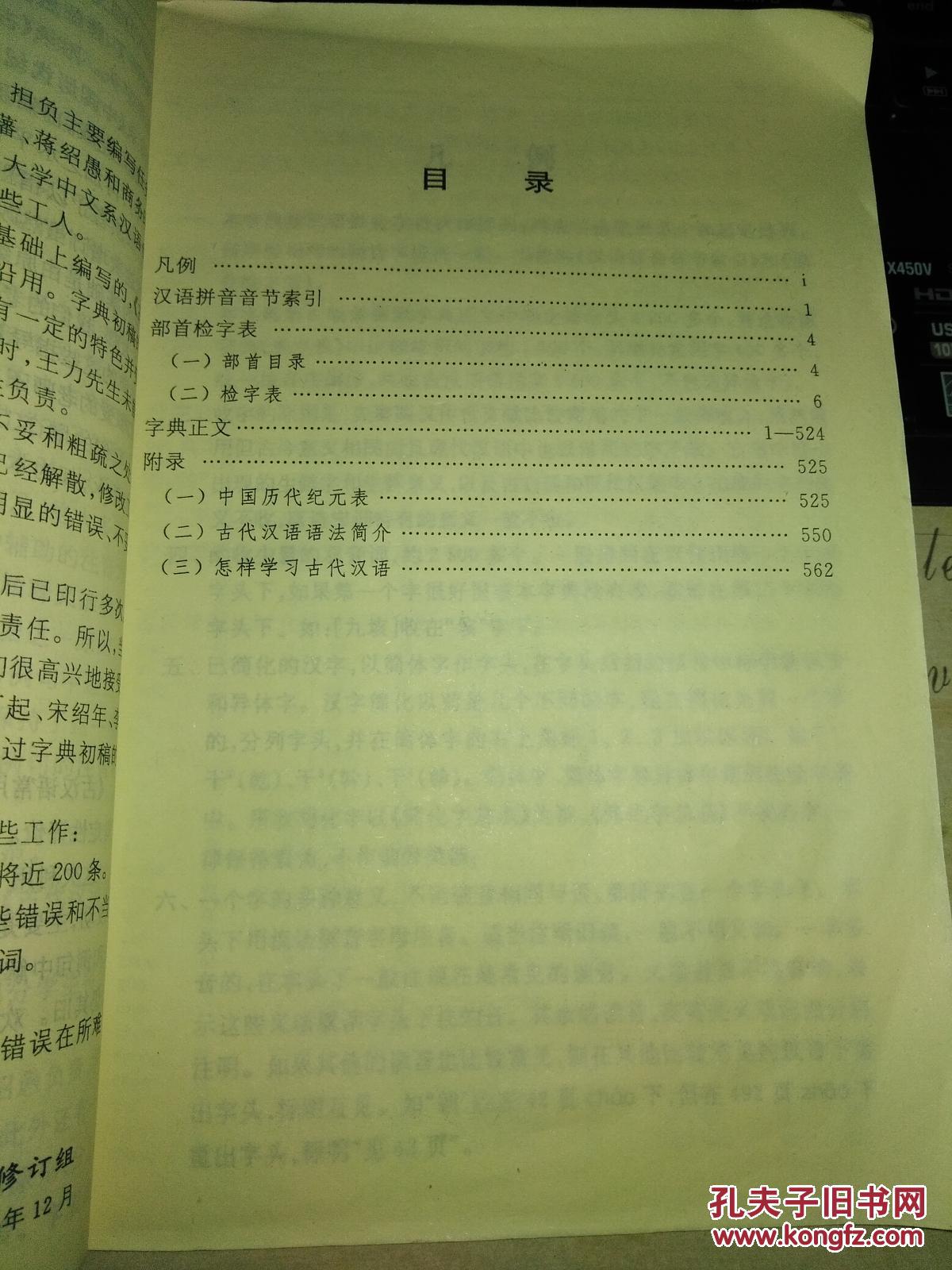 【图】古汉语常用字字典(第6版)_北京:商务印书馆