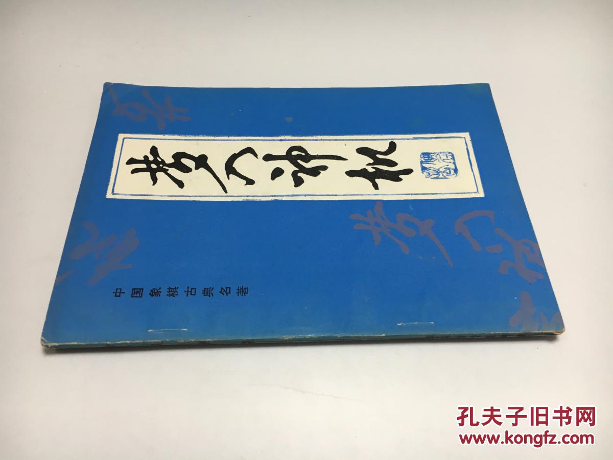 梦入神机新编