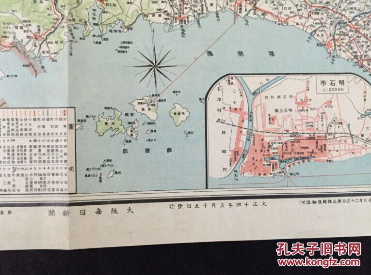 民国时期大尺幅日本地图 《日本交通分县地图 其十八 兵库县2》,20图片