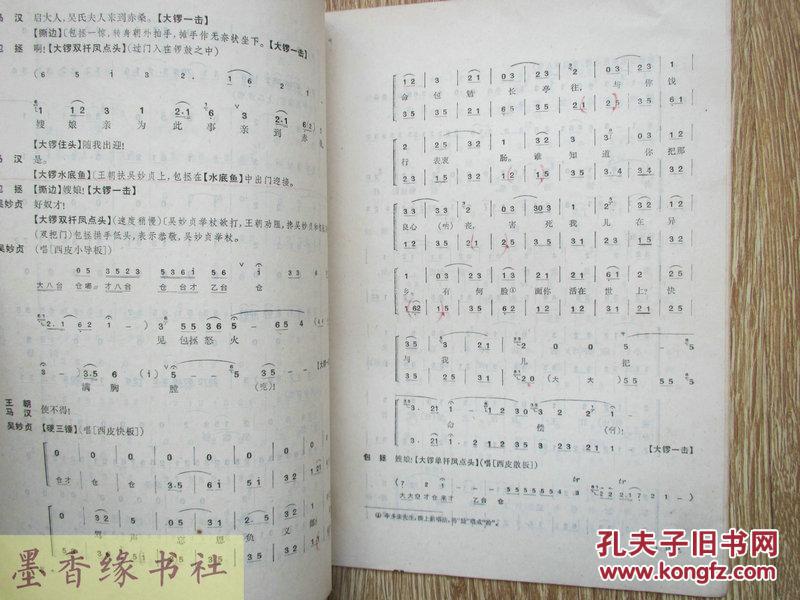 京剧曲谱:赤桑镇_言慧珠 改编_孔夫子旧书网