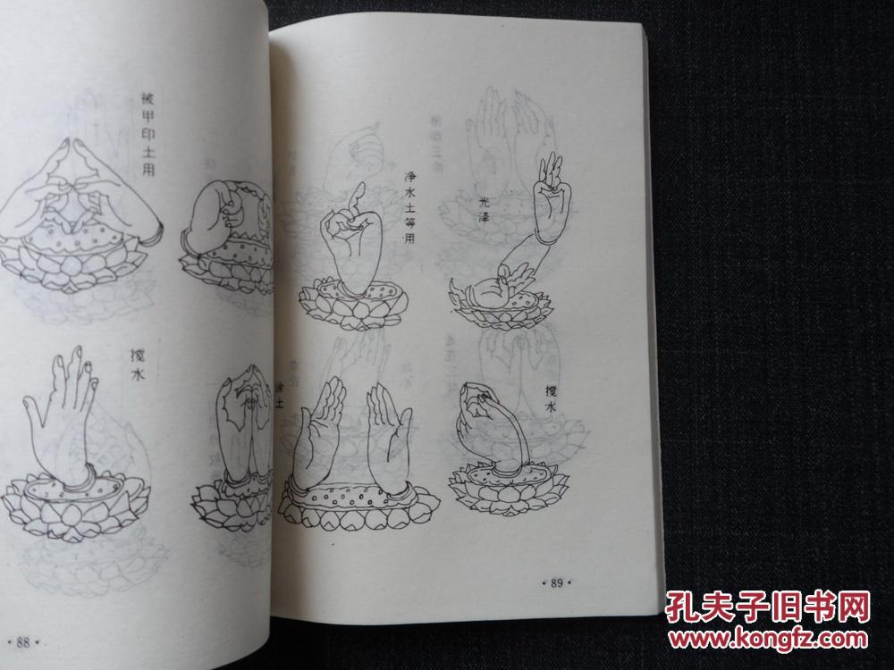 佛教气功手印总集
