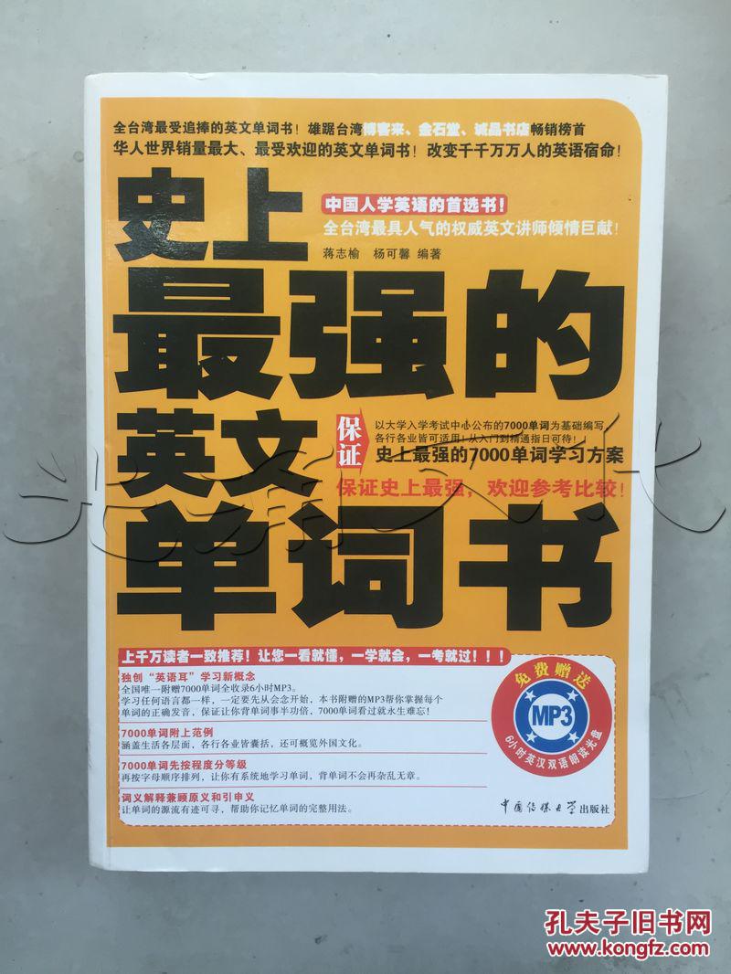 史上最强的英文单词书---[ID:268308][%#63G5