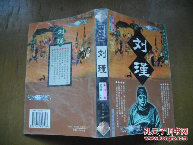 刘瑾(秦伟 著)_简介_价格_历史书籍_孔网