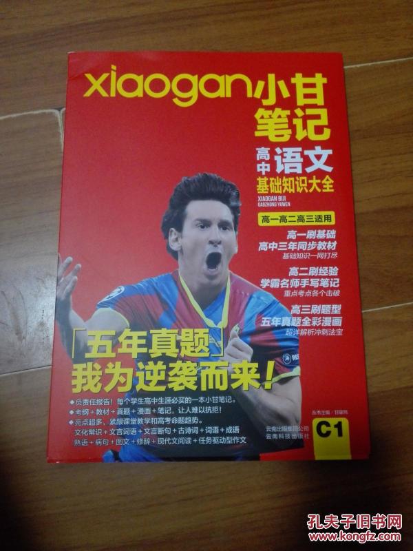 2017高考 小甘笔记 高中语文基础知识大全 高一