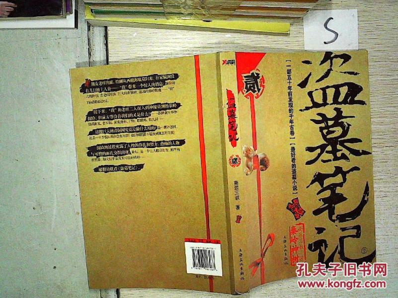 盗墓笔记2秦岭神树、。、。