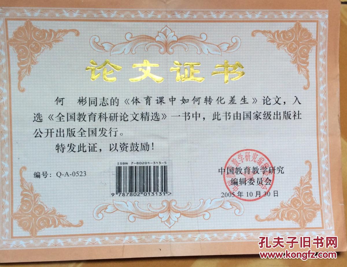 论文获奖证书4份