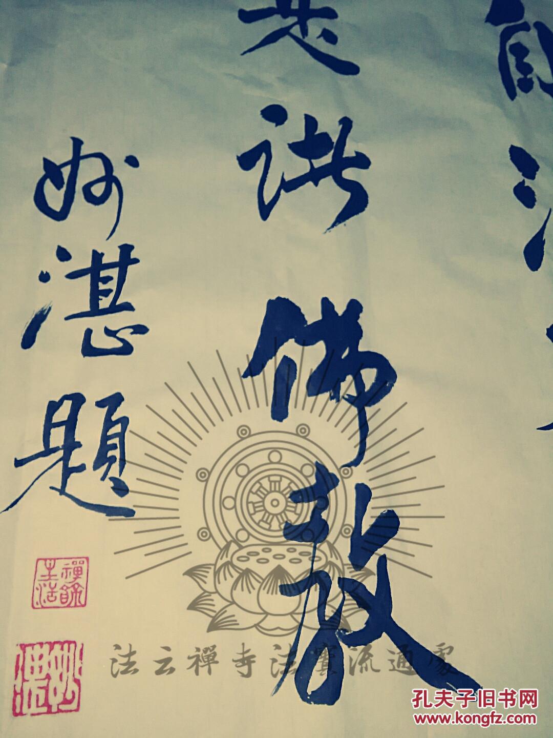 福建佛协会长妙湛老和尚,闽南佛学院福建佛学院院长,南普陀寺方丈妙湛