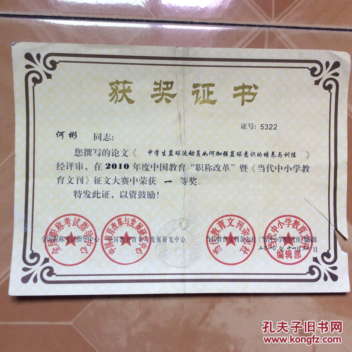 论文获奖证书4份