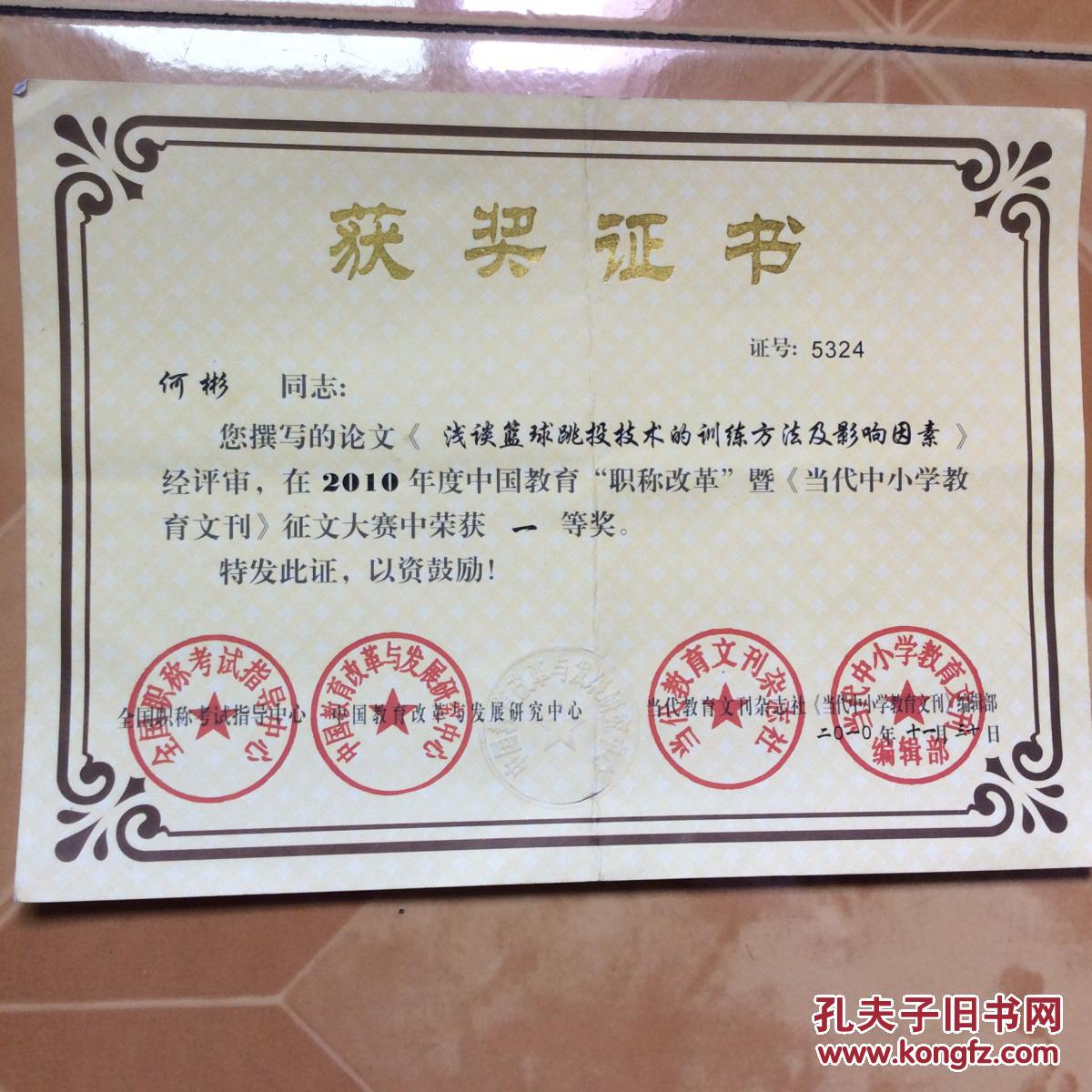 论文获奖证书4份