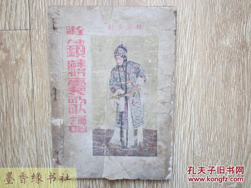 锁麟囊曲谱全集_锁麟囊曲谱(3)