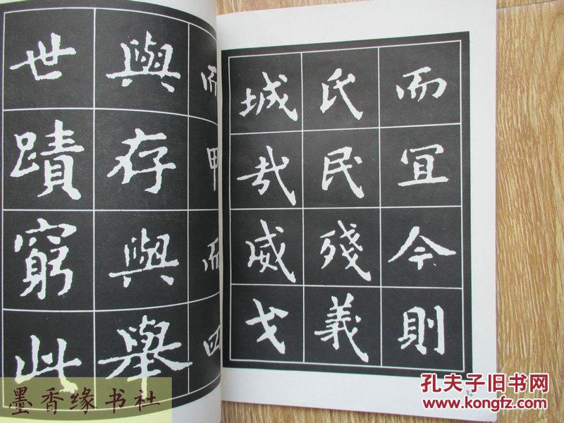 名家字帖:王羲之楷书贴