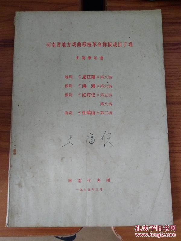 地方戏太康道情曲谱子_太康道情(3)