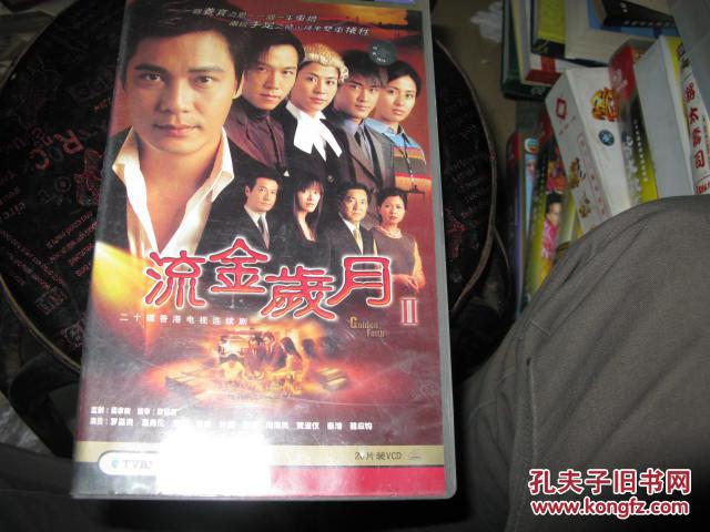 电视连续剧[流金岁月2],vcd,20碟装,20集