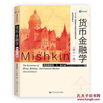 图】现货弗雷德里克·S·米什金 货币金融学 