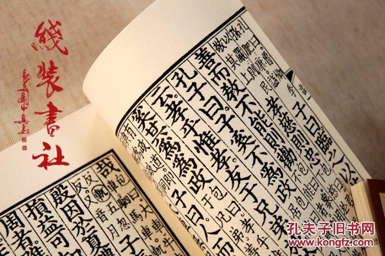 复印件元盱郡覆宋本论语集解古本线装书论语何晏集解故宫博物院影印宋