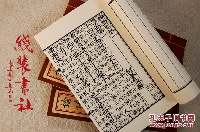 复印件元盱郡覆宋本论语集解古本线装书论语何晏集解故宫博物院影印宋