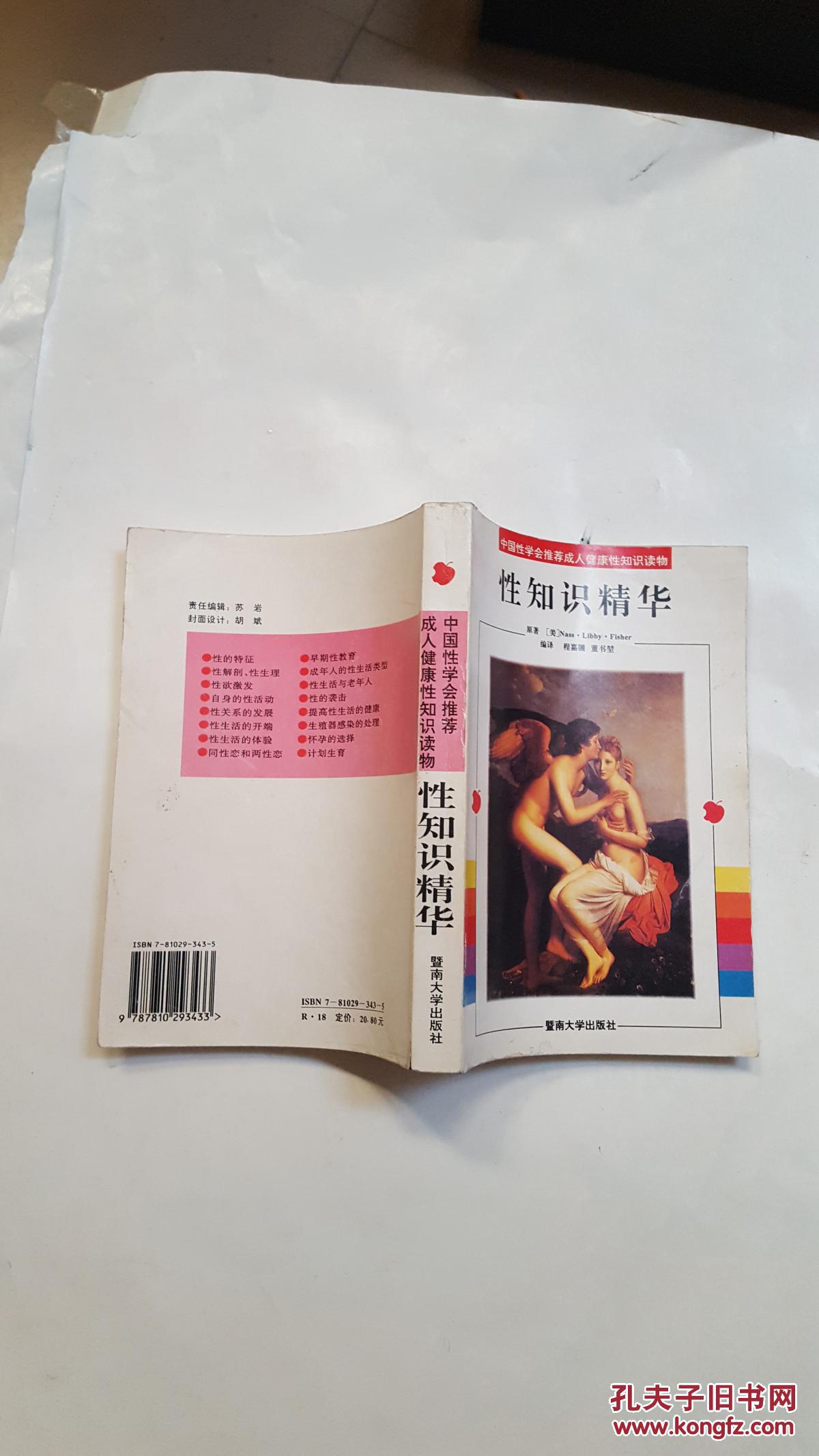 性知识精华 .