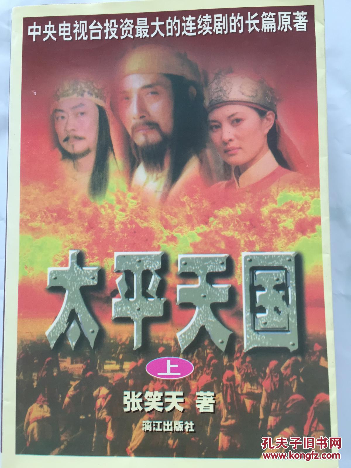 太平天国(上,下册)