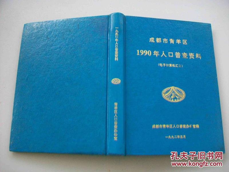 成都人口普查_各城楼市半年报 2019上半年房地产市场发生了什么