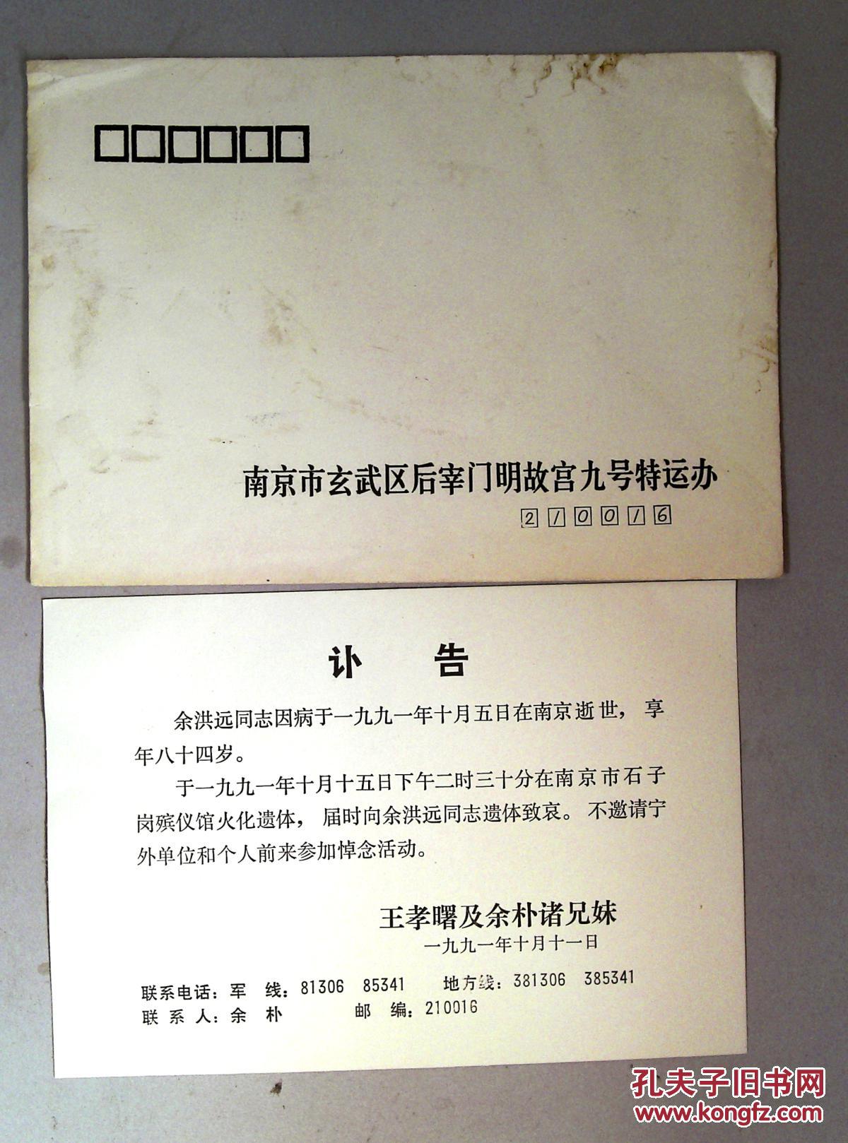 x1-1-1809宋季文 余洪远 李以劻 讣告 生平 拍品编号:24295737