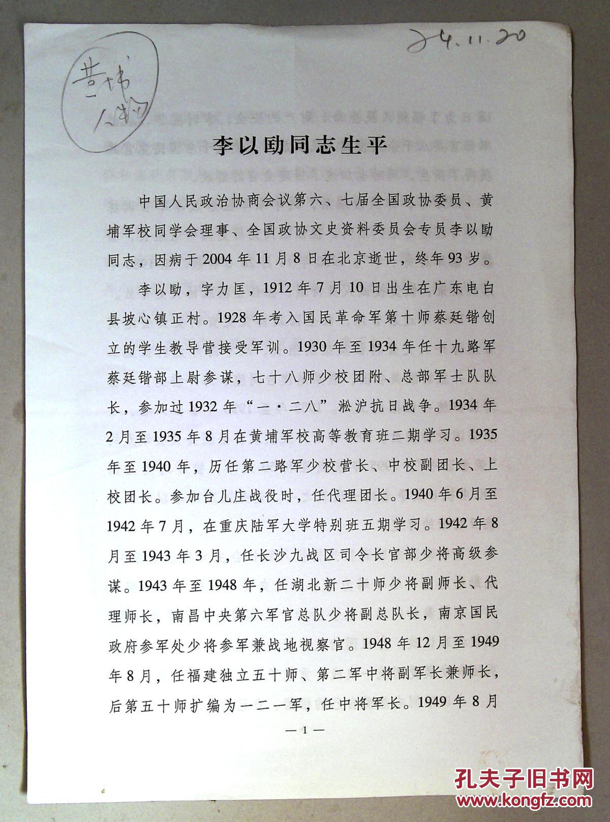x1-1-1809宋季文 余洪远 李以劻 讣告 生平 拍品编号:24295737