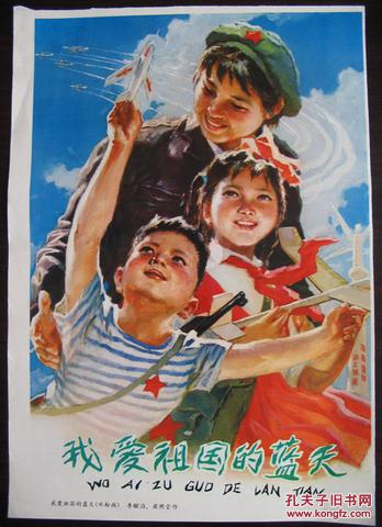 一张不知从哪里裁下来的画——我爱祖国的蓝天(水粉画)