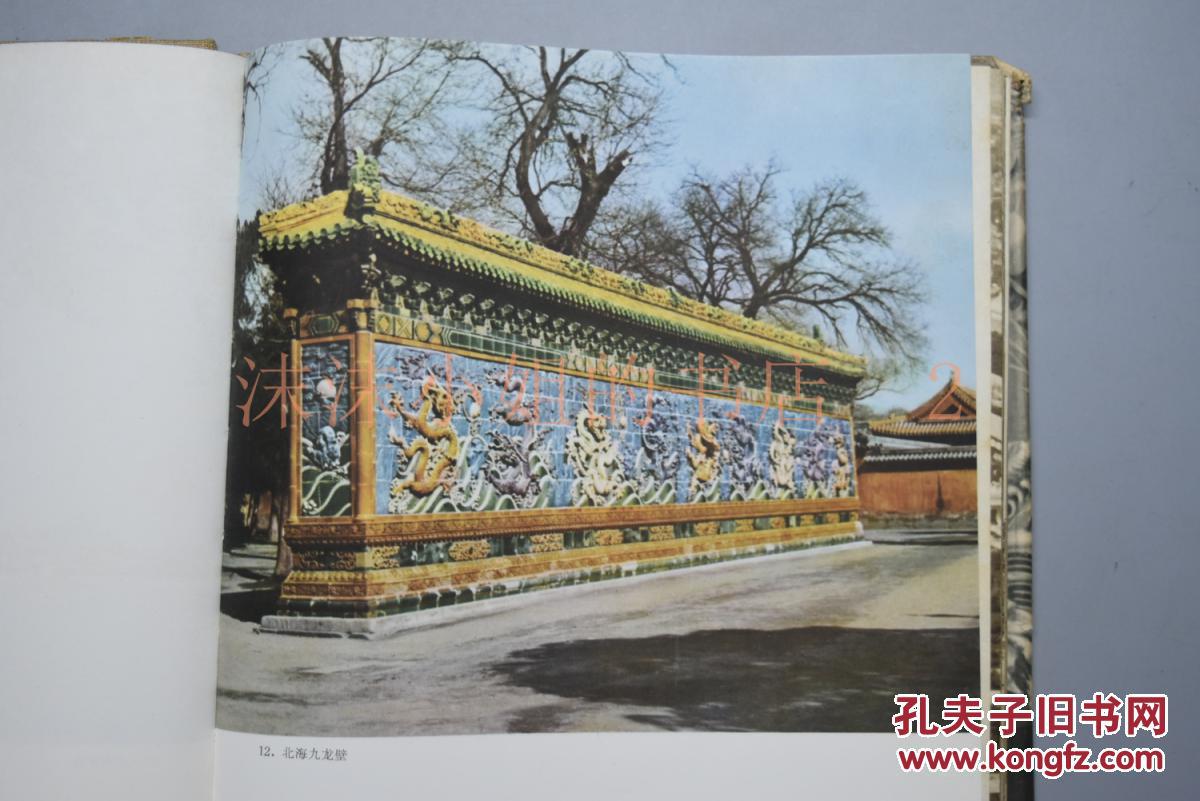 一版一印《中国古建筑》1册 介绍中国古建筑 