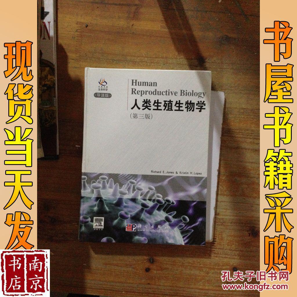 人类生殖生物学(第3版)(导读版)