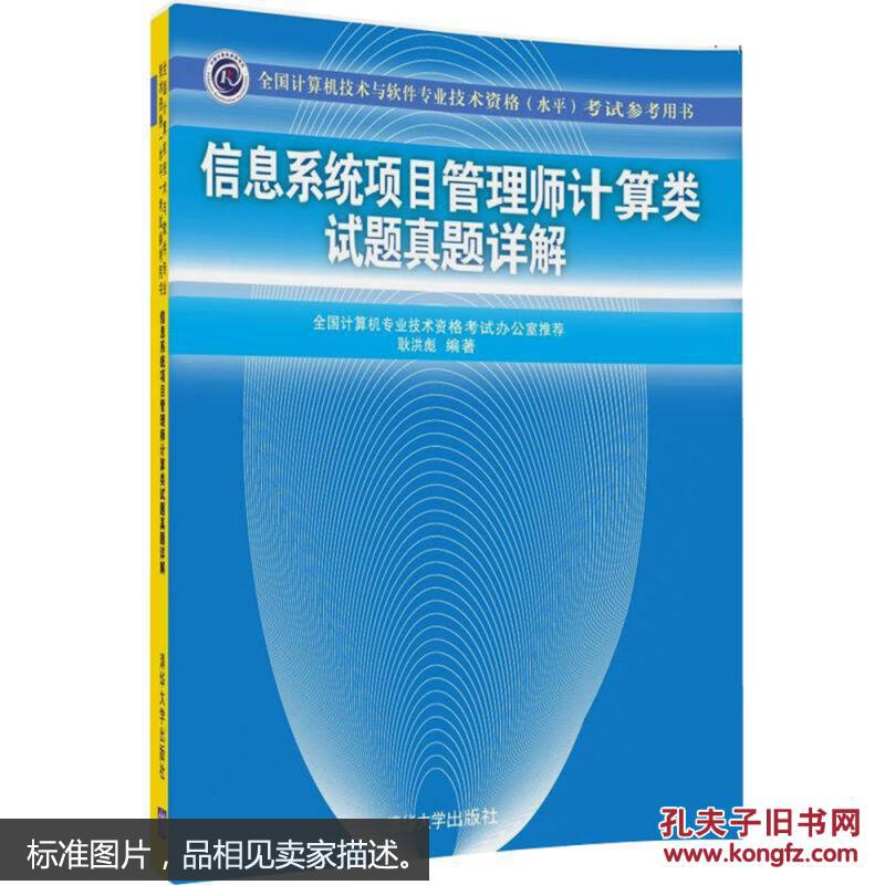 信息系统项目管理师计算类试题真题详解(全国