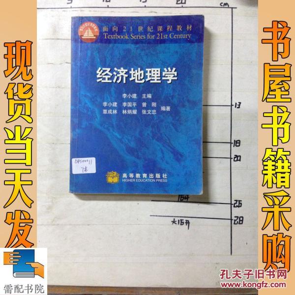 经济地理学试题_经济地理学试卷