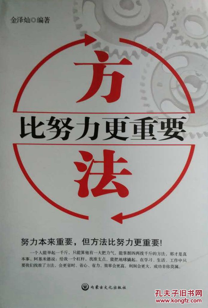 方法比努力更重要