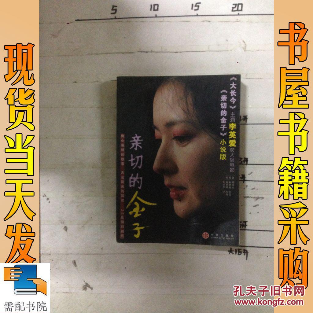 亲切的金子