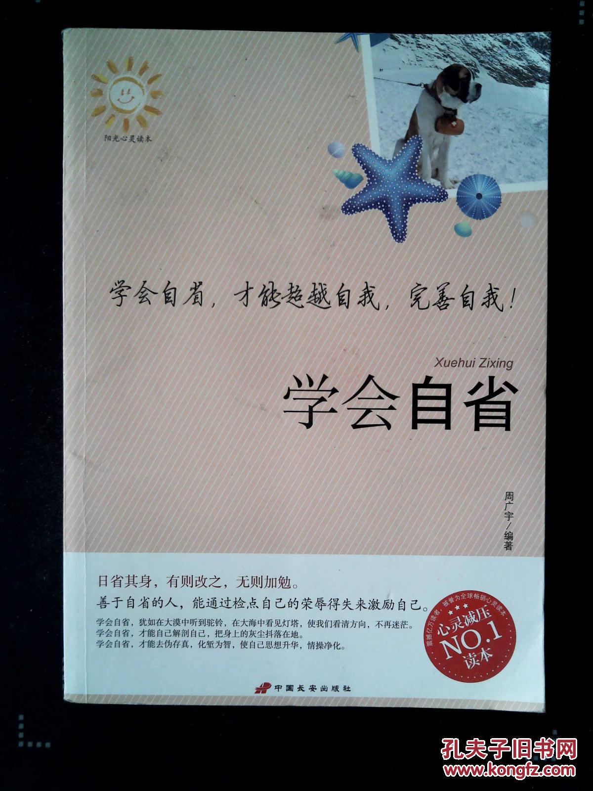 学会自省