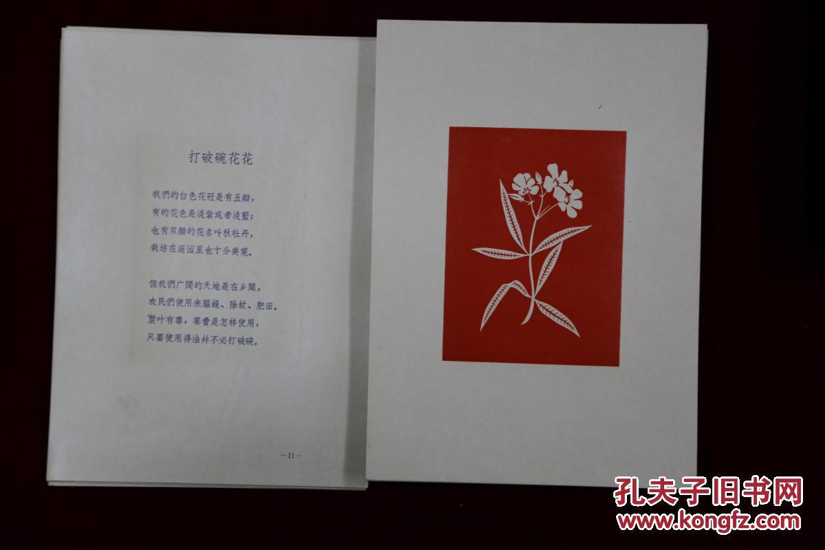 百花齐放剪纸集有缺页
