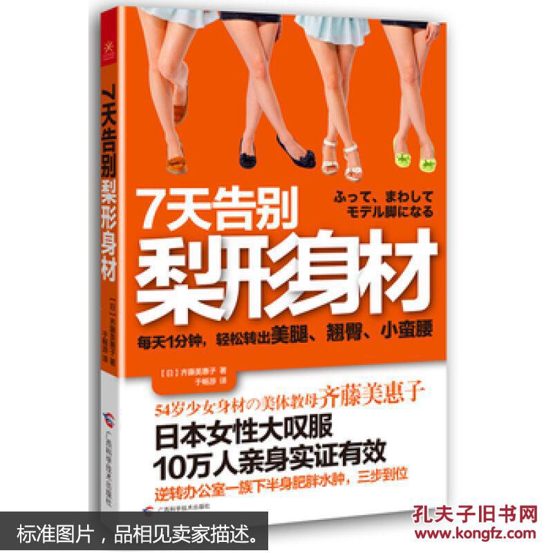 【图】7天告别梨形身材_广西科学技术出版社