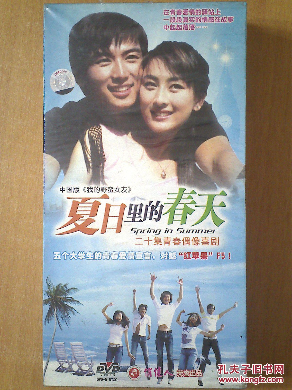 夏日里的春天 【电视剧---马苏 张延 郑晓宁 黄海