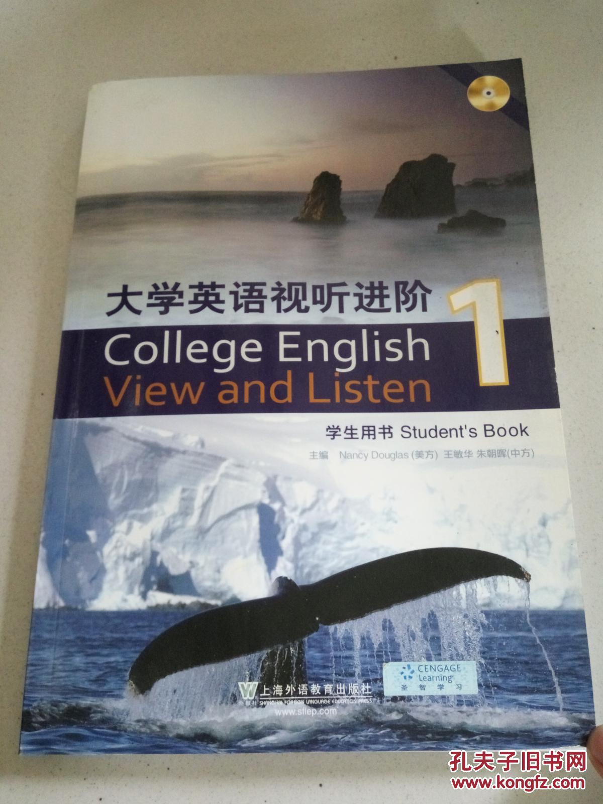 大学英语视听进阶1(学生用书)