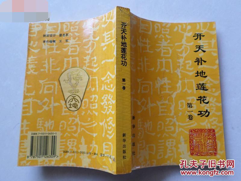开天补地莲花功(第一卷)