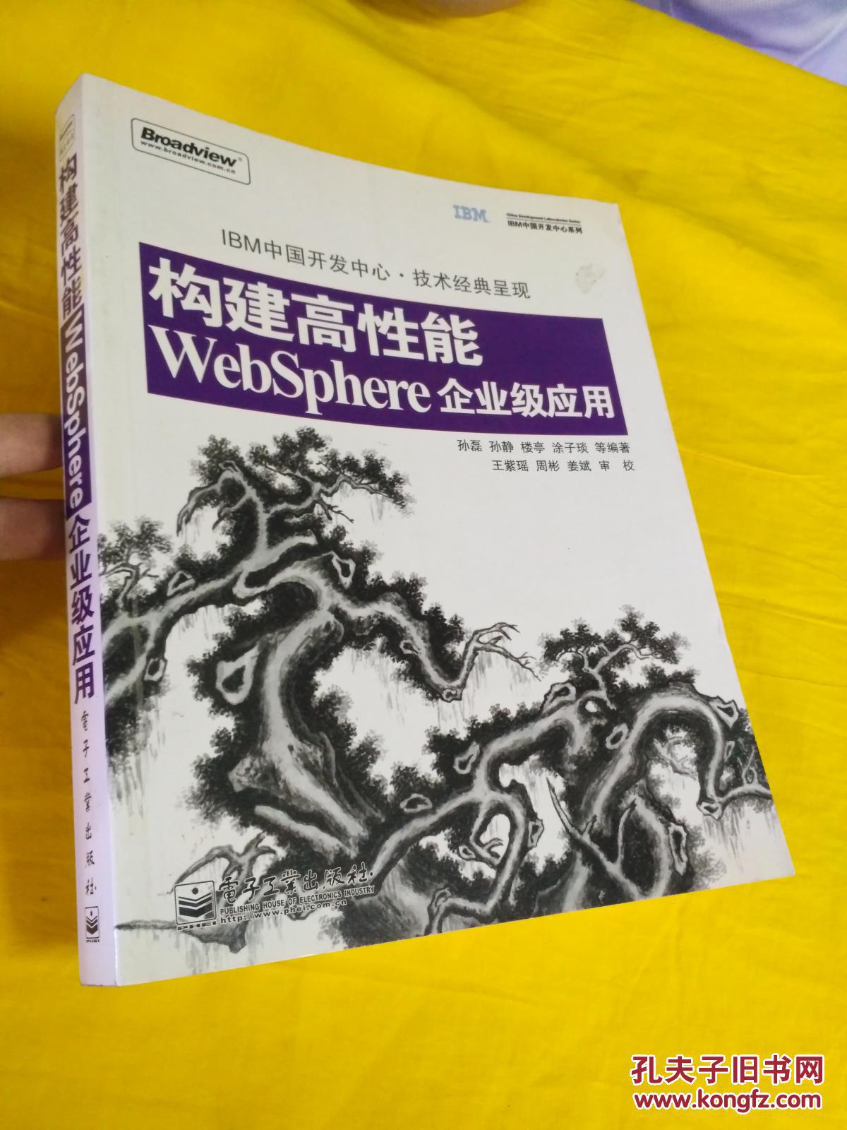 高性能linux服务器构建实战:运维监控,性能调优与集群应用_构建跨平台app:phonegap移动应用实战_构建高性能websphere企业级应用