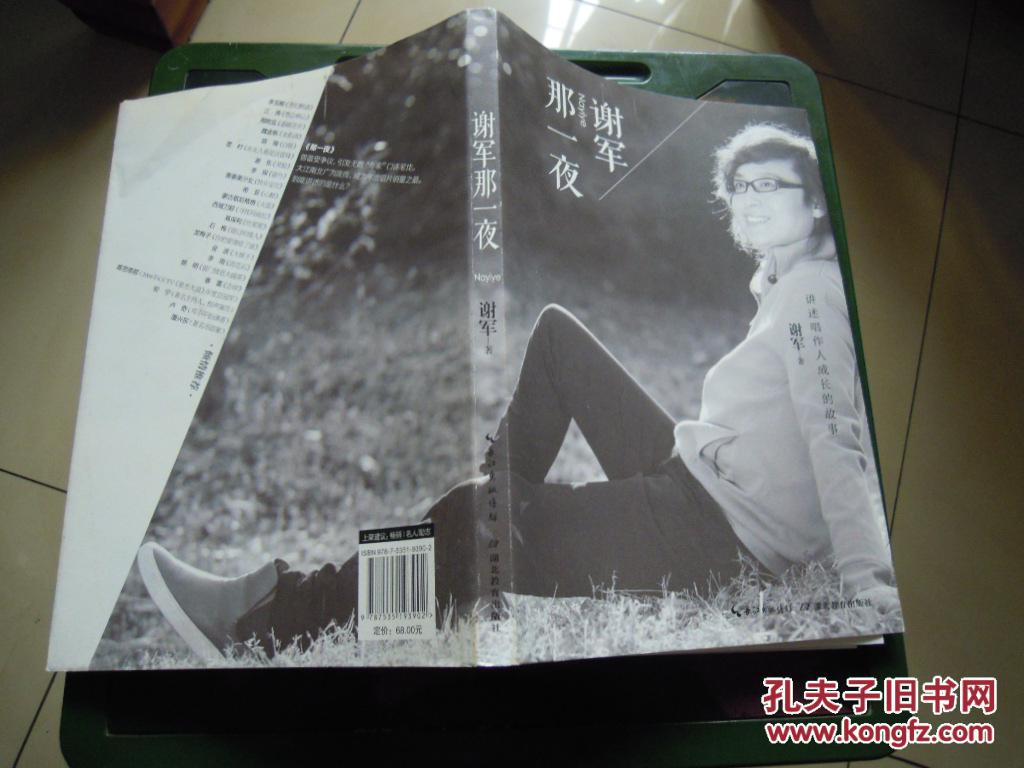 谢军那一夜 著者签名 1cd